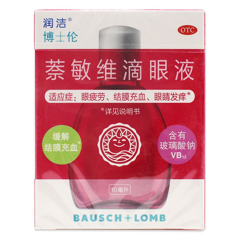 润洁 萘敏维滴眼液 10ml 缓解眼睛疲劳 结膜充血 眼睛发痒 眼药水