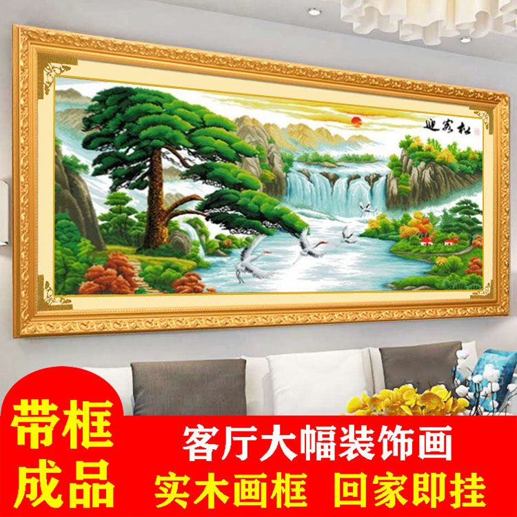 带框架已装裱纯手工绣好的十字绣成品迎客松仙鹤新款客厅挂画送礼