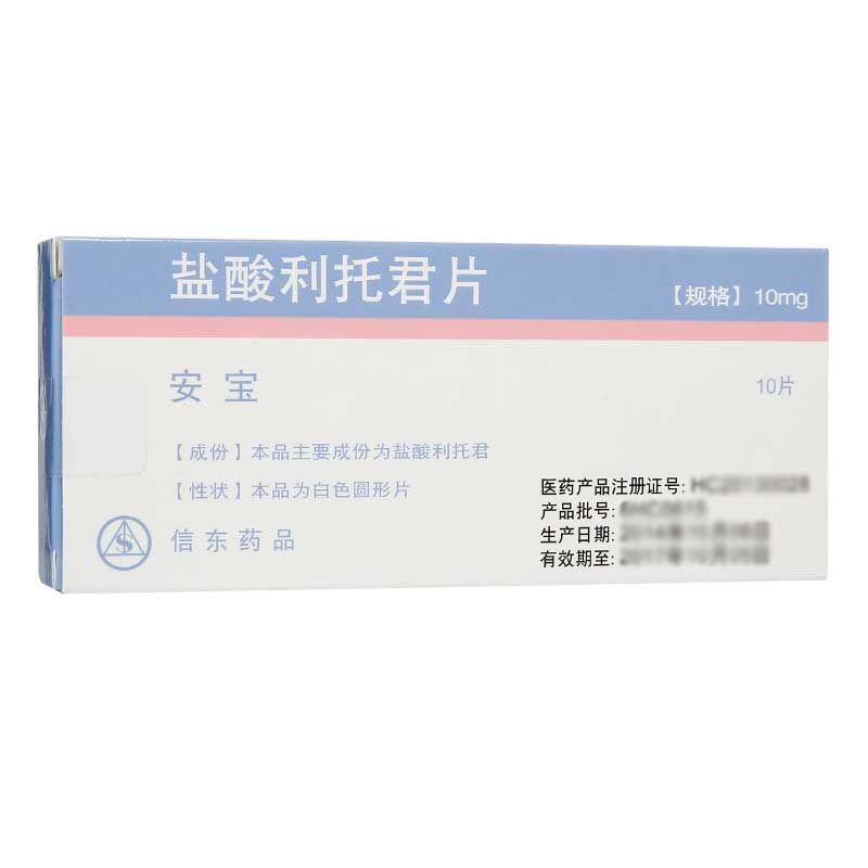 信东 安宝 盐酸利托君片 10mg*10片/盒 预防妊娠20周以后的早产