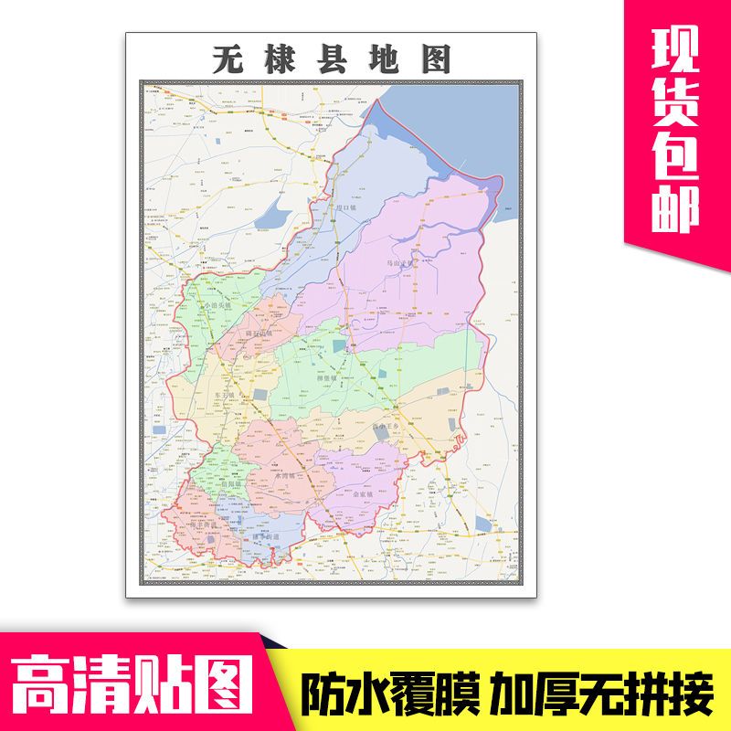 无棣县地图1.1米贴图现货包邮山东省滨州市行政区域新款墙贴