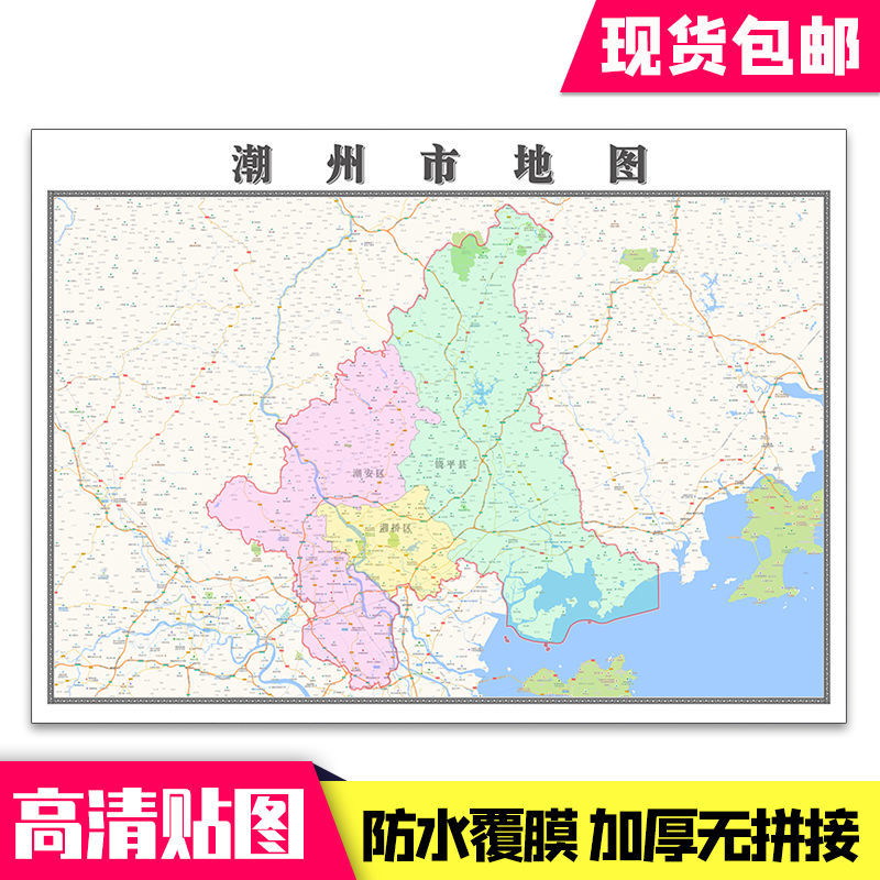 潮州市地图1.1米贴图现货包邮广东省行政区域颜色划分新款墙贴
