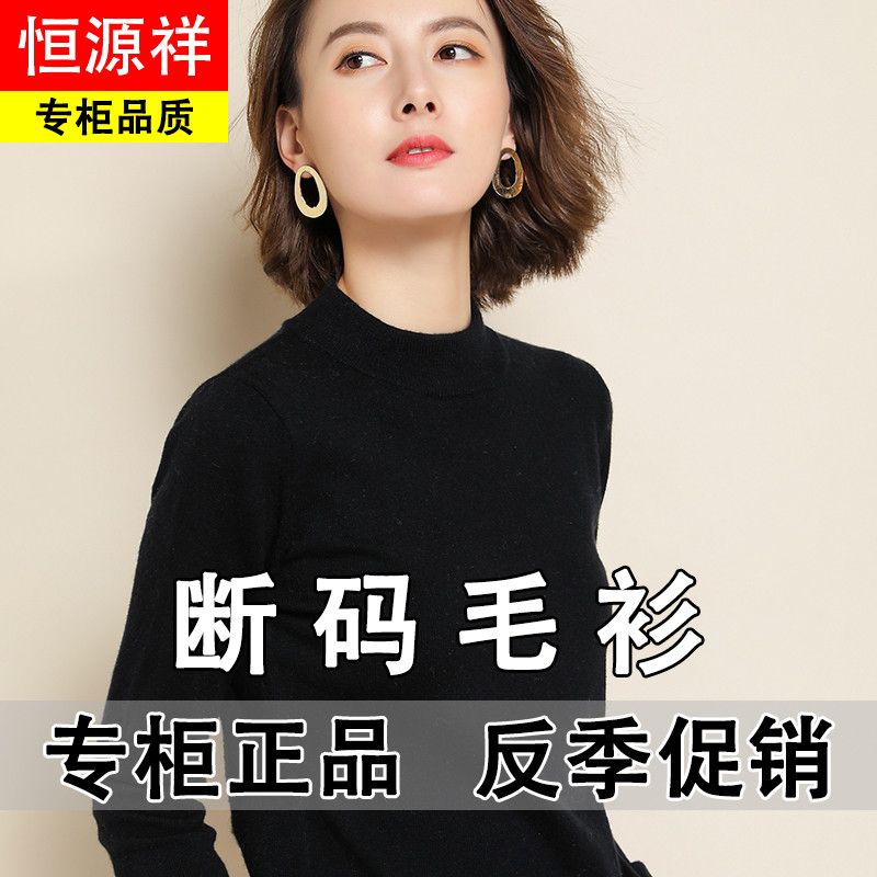 75775-【专柜正品】恒源祥半高领毛衣宽松大码长袖针织衫洋气百搭打底衫-详情图