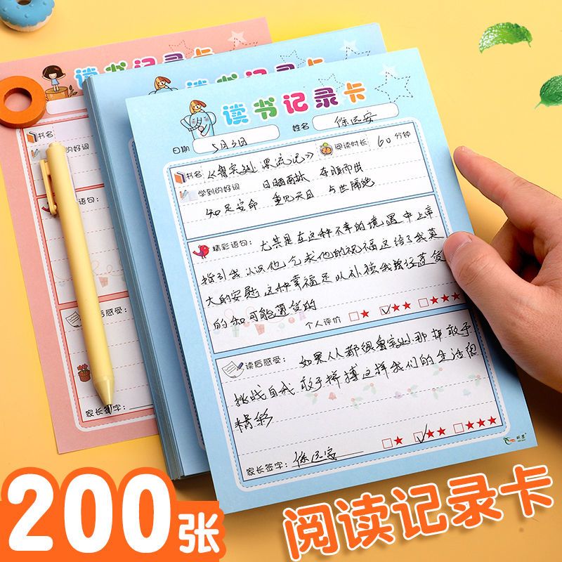 读书记录卡阅读记录读书笔记小学生一二三年级阅读摘记本词句积累
