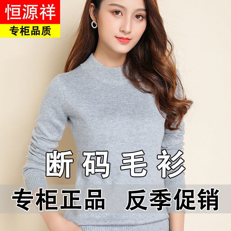 75775-【专柜正品】恒源祥半高领毛衣宽松大码长袖针织衫洋气百搭打底衫-详情图