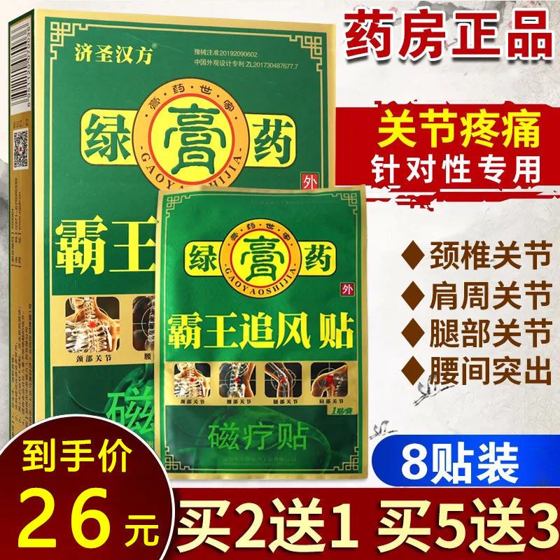 正品绿膏霸王追风贴磁疗贴膝盖关节疼痛膏贴关节腰椎颈肩腰腿痛