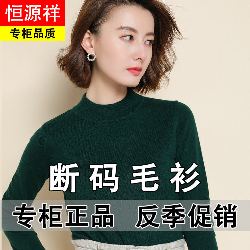 75775-【专柜正品】恒源祥半高领毛衣宽松大码长袖针织衫洋气百搭打底衫-详情图