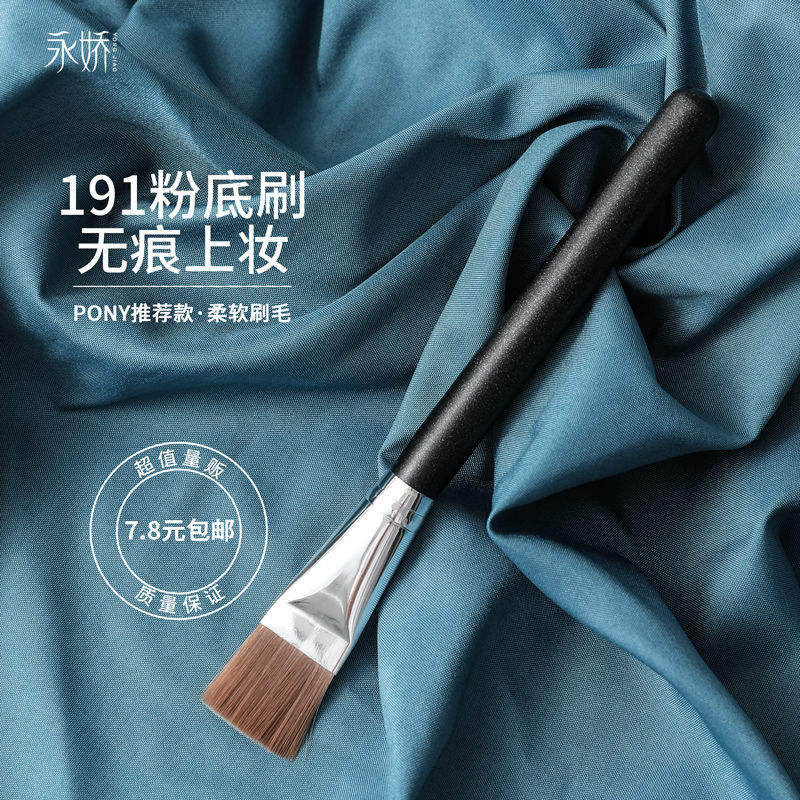 時生191粉底刷扁平頭面膜刷不吃粉無痕上妝刷塗抹泥膜專業化妝刷