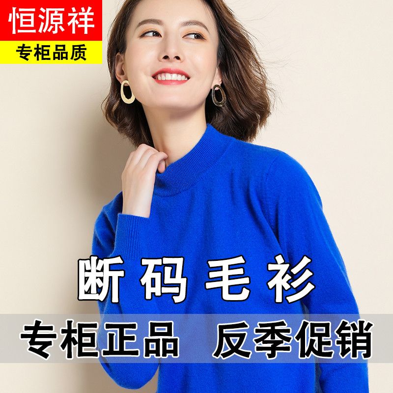 75775-【专柜正品】恒源祥半高领毛衣宽松大码长袖针织衫洋气百搭打底衫-详情图