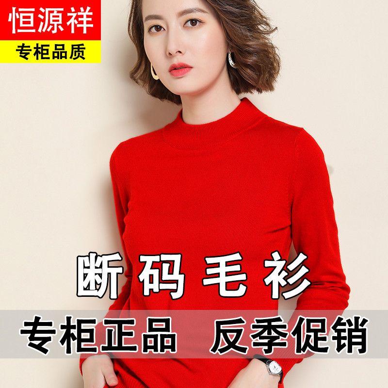 75775-【专柜正品】恒源祥半高领毛衣宽松大码长袖针织衫洋气百搭打底衫-详情图