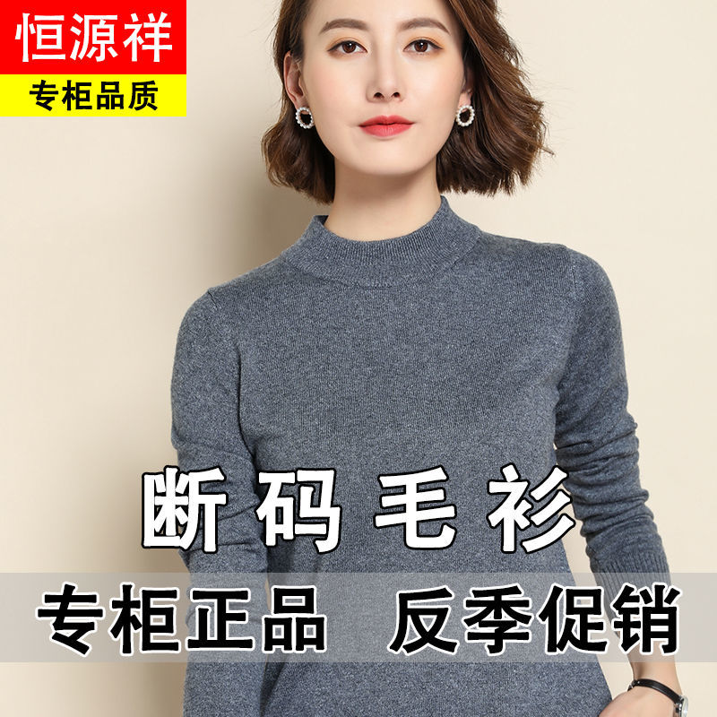 75775-【专柜正品】恒源祥半高领毛衣宽松大码长袖针织衫洋气百搭打底衫-详情图