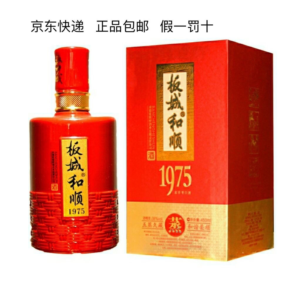 河北承德板城烧锅酒  板城和顺1975红盒38度 450ml*4瓶箱装包邮