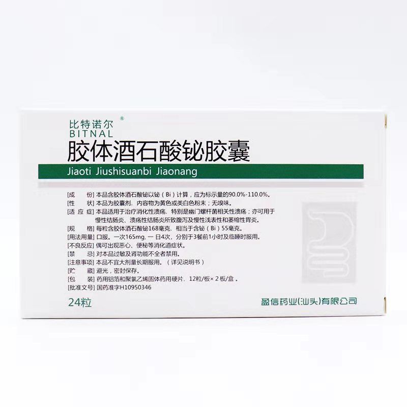 bitnal/比特诺尔 比特诺尔 胶体酒石酸铋胶囊 55mg*24粒/盒 用于治疗