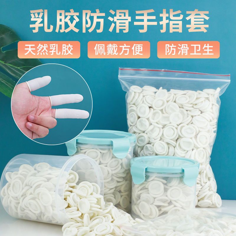 一次性手指套乳膠橡膠硅防護指頭套耐磨無塵加厚防靜電防滑保護套