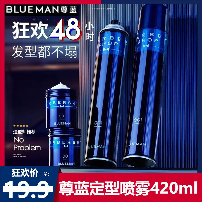 尊藍男士造型髮膠套裝(定型噴霧+發泥)髮膠發膏髮蠟清香無味型