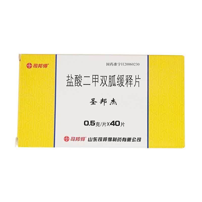 司邦得 圣邦杰 盐酸二甲双胍缓释片 0.5g*40片/盒 2型糖尿病