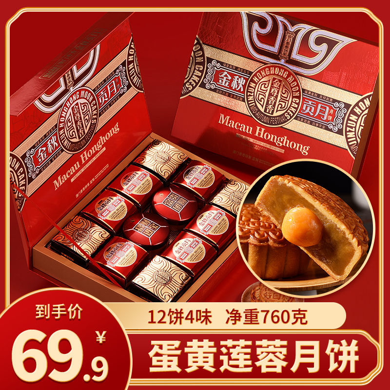 75665-金尊广式月饼蛋黄莲蓉水果月饼760g12饼4味高档翻盖礼盒配礼袋-详情图