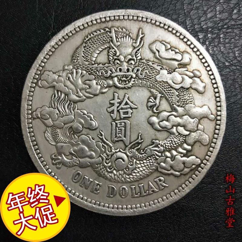 银圆收藏银元银币龙洋大清银币曲须龙 拾圆十元拾圆大银元