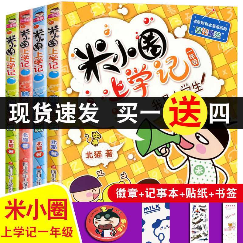 75745-米小圈上学记一年级注音版全套4册彩图正版包邮 儿童漫画书小学生-详情图