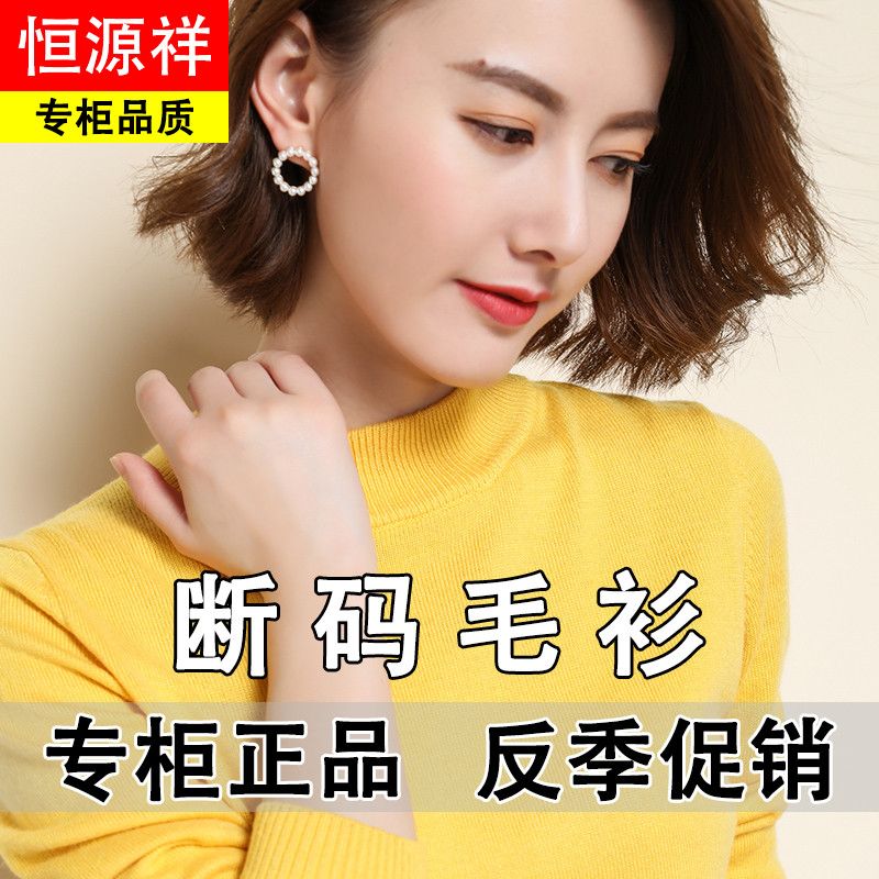 75775-【专柜正品】恒源祥半高领毛衣宽松大码长袖针织衫洋气百搭打底衫-详情图