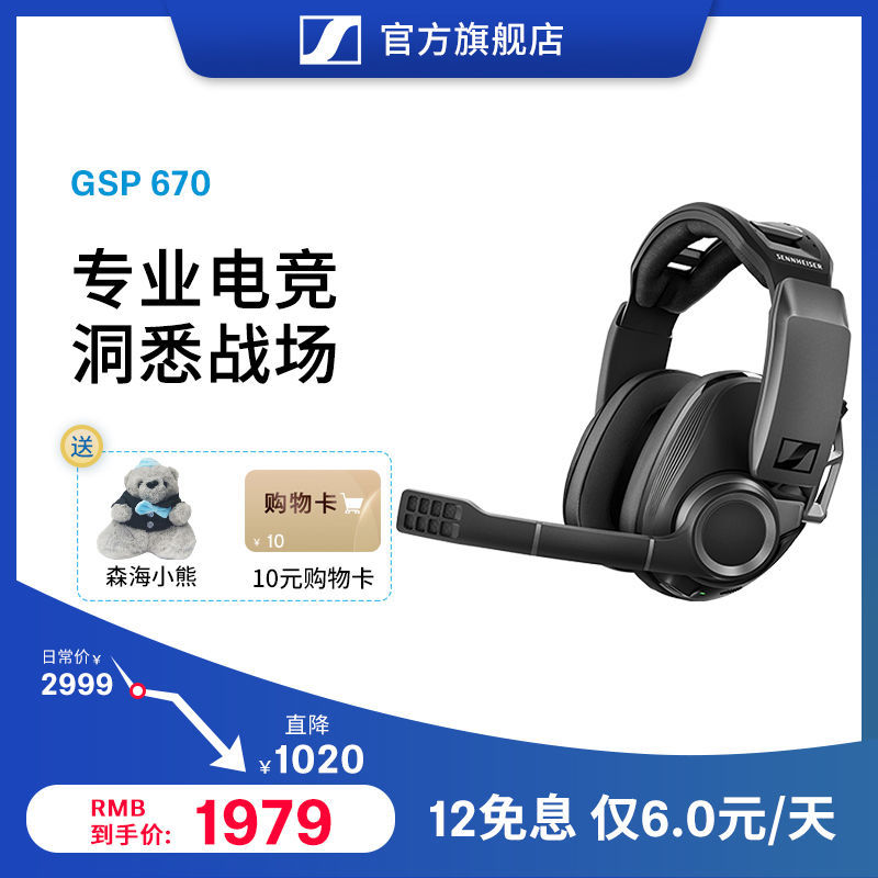 SENNHEISER 森海塞尔 GSP670 头戴式耳机