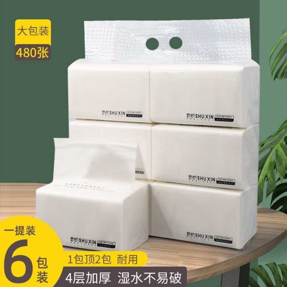 【超多480张】舒心大规格纸巾抽纸批发整箱家用抽纸大包装大号纸【3月