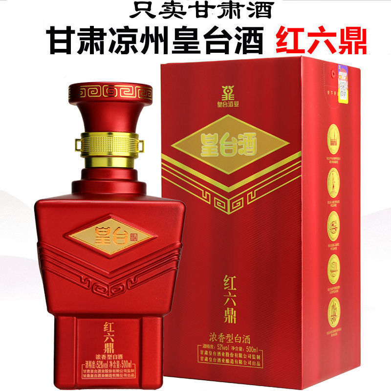 皇台酒红六鼎 52度42度浓香型高度粮食酒 整箱白酒送礼高档礼盒装