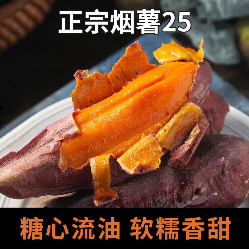 澳农卡烟薯25号5斤蜜薯红薯新鲜农家自种番地瓜沙地超糖心甜红2斤 图片 6