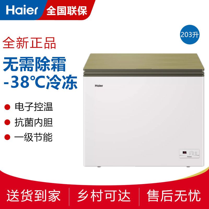 海尔(haier)bc/bd-203hvp冰柜家用小型减霜 冷藏冷冻可转换冷柜