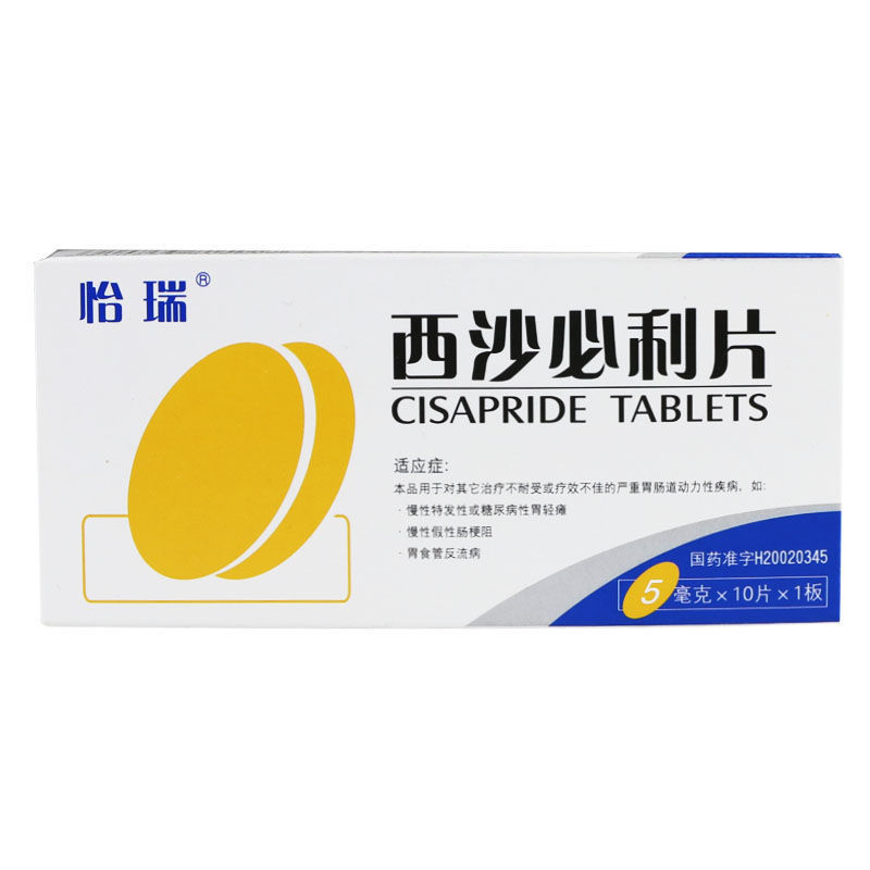 怡瑞 西沙必利片 5mg*10片/盒 用于严重胃肠道动力性疾病
