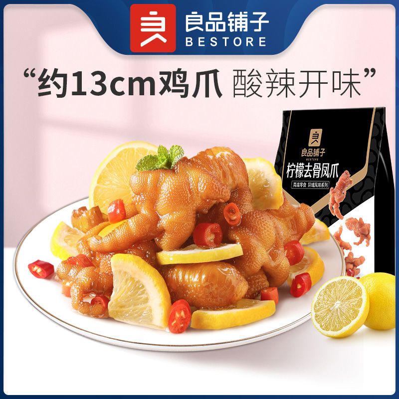 良品铺子 柠檬去骨凤爪128g网红泡椒藤椒无骨鸡爪山椒脱骨即食 咩吔值得买