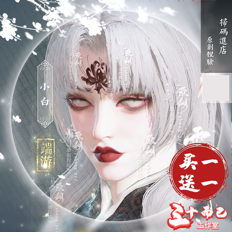 【买一送一】永劫无间捏脸数据女 土御门胡桃设计素材 雷克斯小白