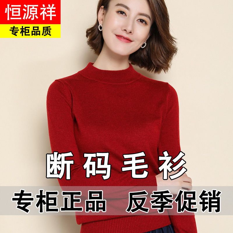 75775-【专柜正品】恒源祥半高领毛衣宽松大码长袖针织衫洋气百搭打底衫-详情图