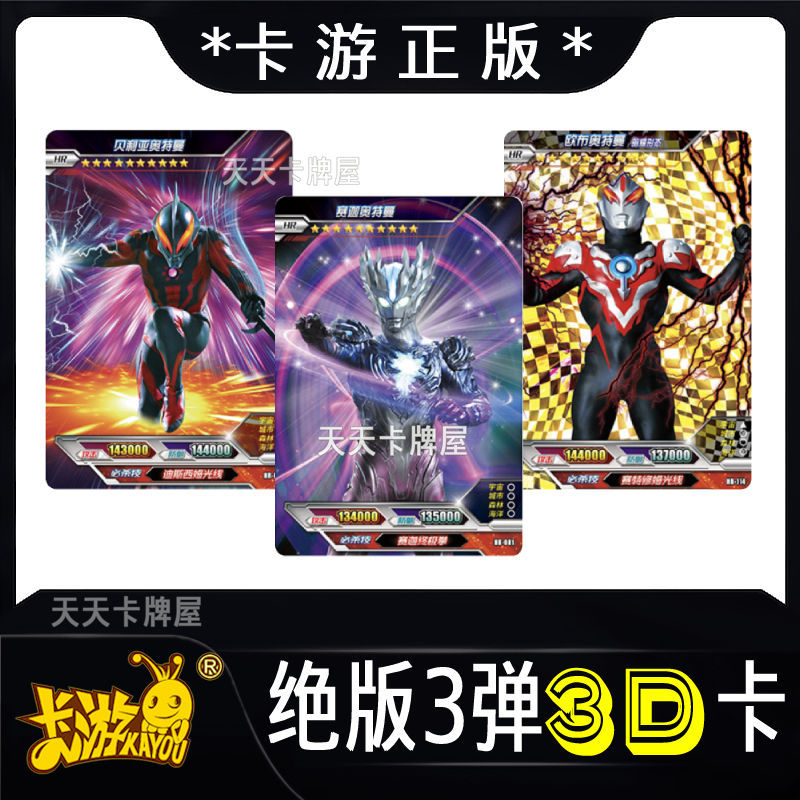 卡游正版奥特曼卡片荣耀3弹hr稀有立体卡绝版无标诺亚贝利亚