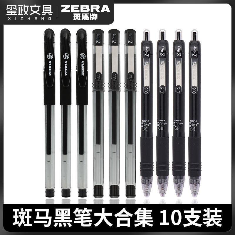 日本zebra斑马黑笔套装合集c-jj100经典水笔jj3按动学生0.5黑色笔