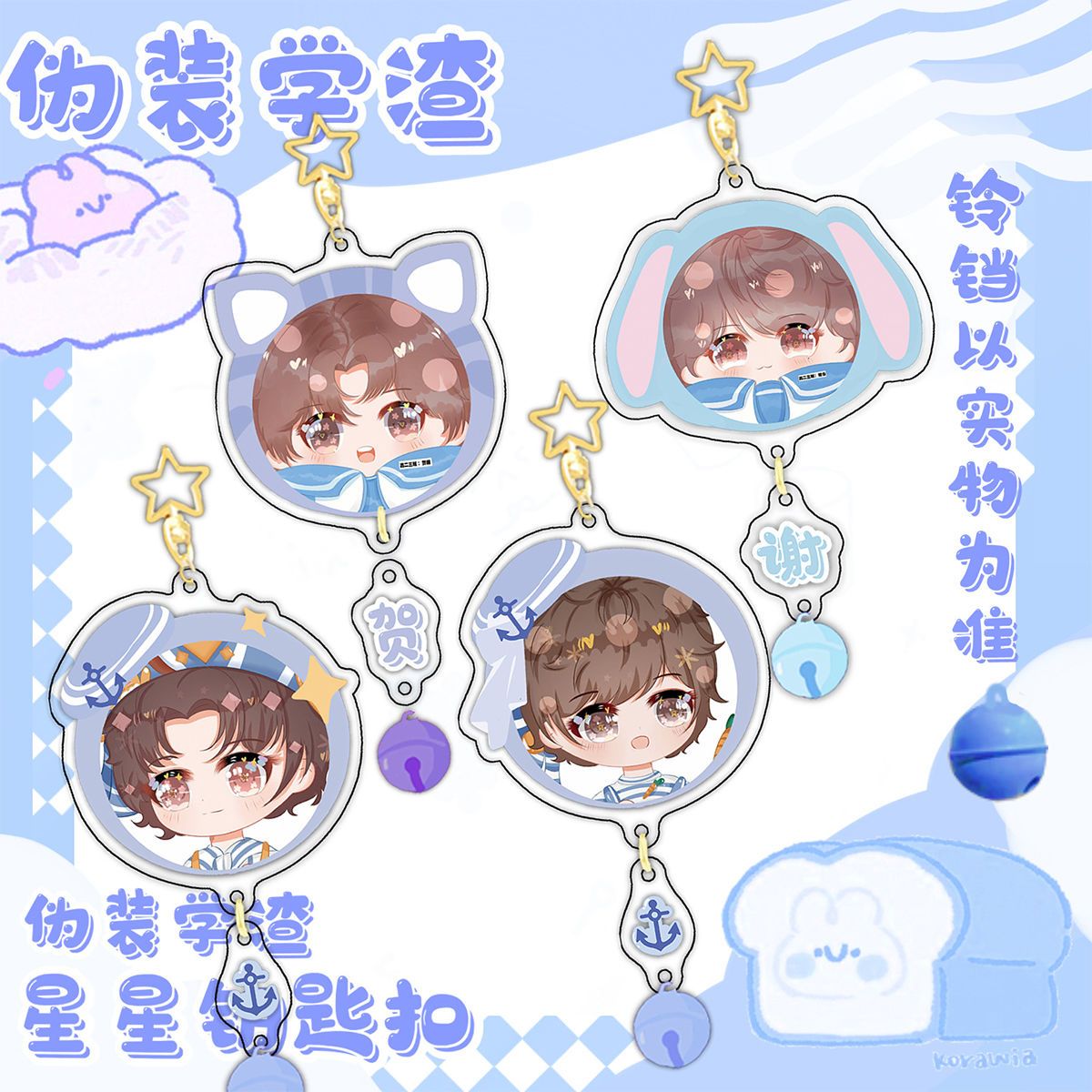 偽裝學渣謝俞賀朝Q版書包掛件鑰匙鏈DIY星星亞克力雙面照片鑰匙扣