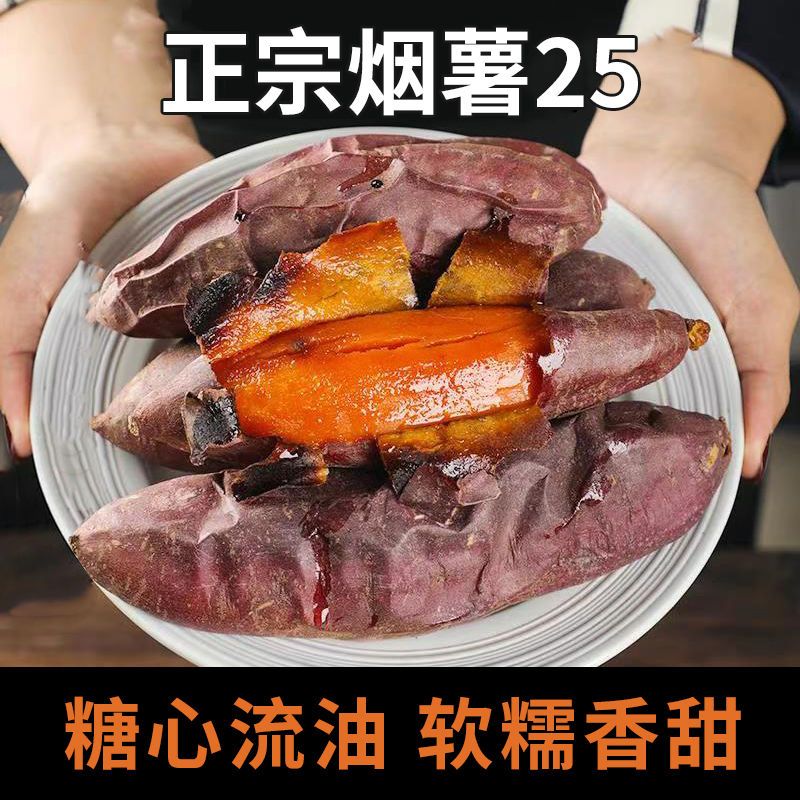 澳农卡烟薯25号5斤蜜薯红薯新鲜农家自种番地瓜沙地超糖心甜红2斤 图片 4
