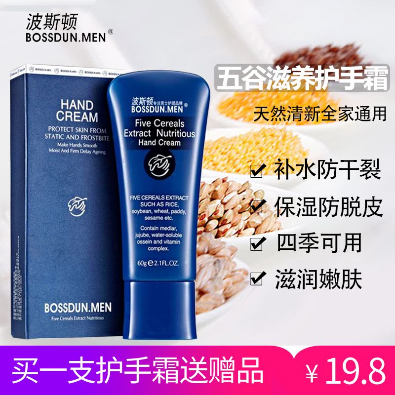 波斯頓男士護手霜滋潤保濕補水嫩膚手足防乾裂脫皮潤手霜