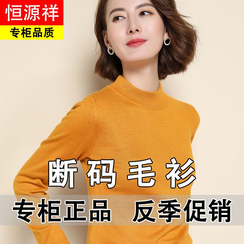 75775-【专柜正品】恒源祥半高领毛衣宽松大码长袖针织衫洋气百搭打底衫-详情图