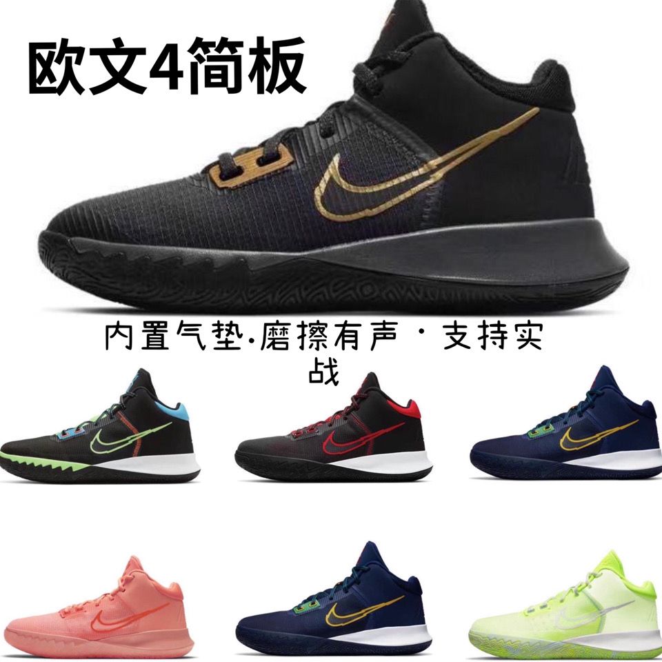 新款 欧文4简版 kyrie flytrap 西瓜红黑金男子气垫实战篮球鞋子【2月