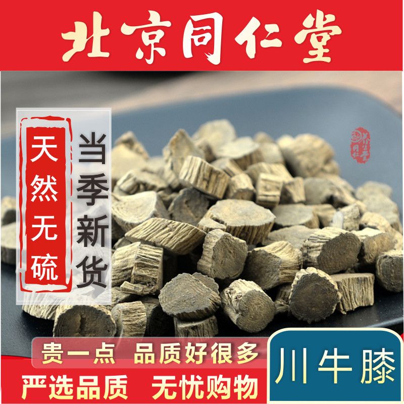 同仁堂无硫川牛膝正品川牛夕特级麻牛膝甜牛膝中药材包邮
