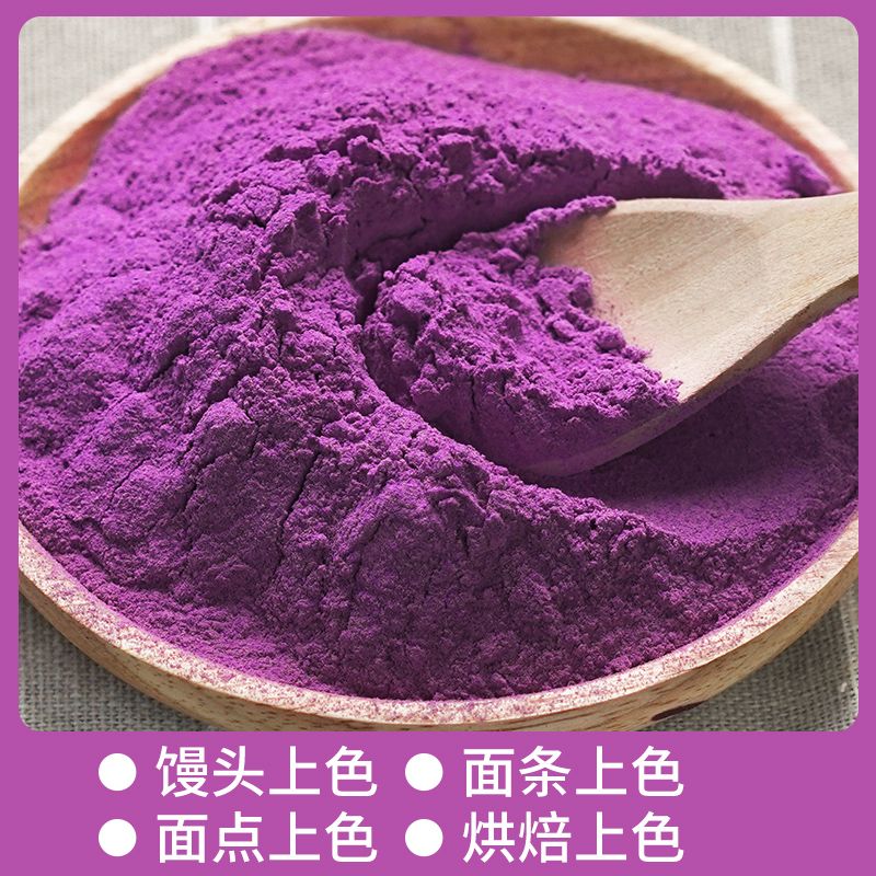 天然果蔬粉紫薯粉烘焙原料家用芋圆粉地瓜粉面包粉天然紫薯粉家用