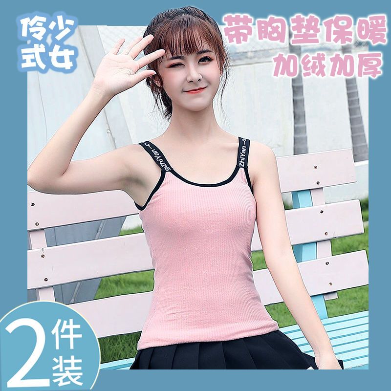 【60-150斤】學生少女加絨加厚帶胸墊保暖背心吊帶防寒打底內衣冬