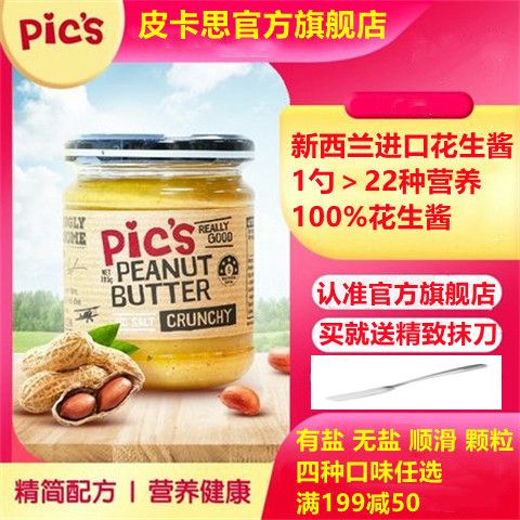 88802-新西兰进口PicS皮卡思无添加盐花生酱瘦身火锅酱颗粒健身减脂195g-详情图
