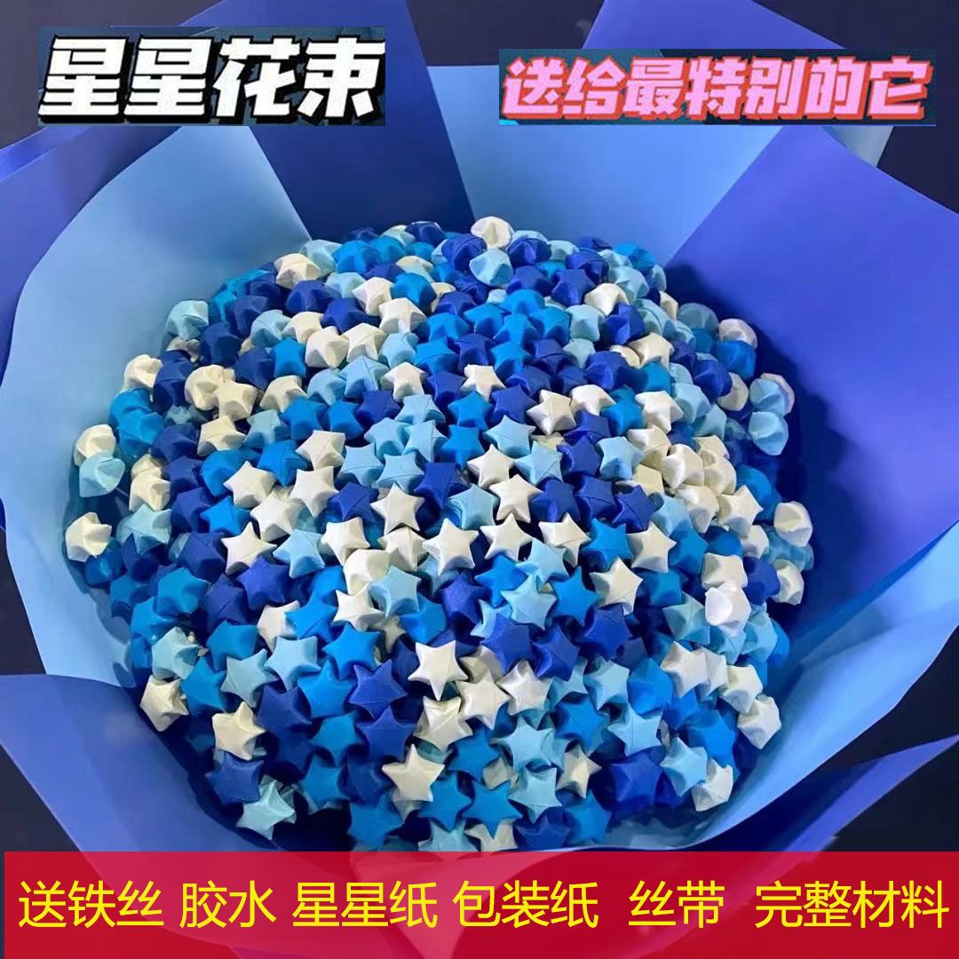 星星花束手工折星星纸全套diy材料包送男朋友女闺蜜创意生日礼物