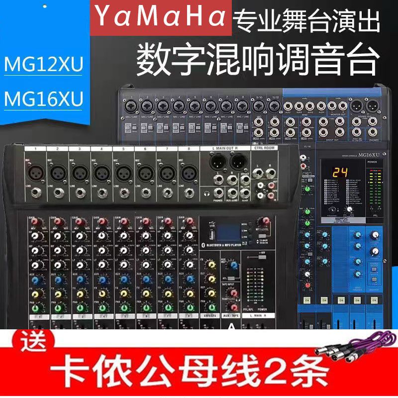 雅玛哈调音台mg12xu mg16xu 专业12路16路舞台演出混响数字效果器【2