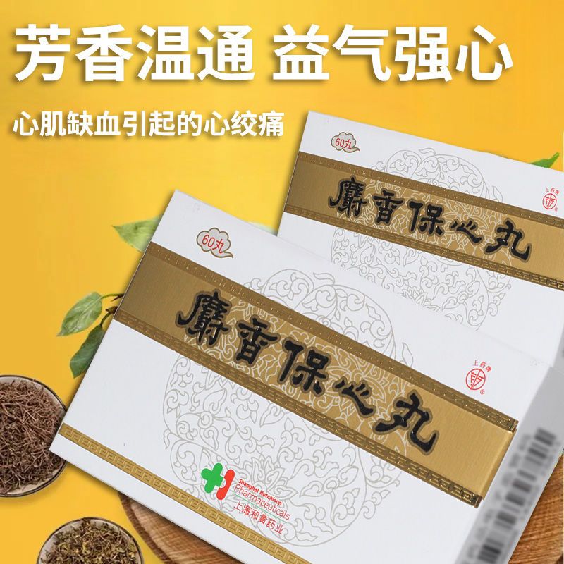 上药牌 麝香保心丸 22.