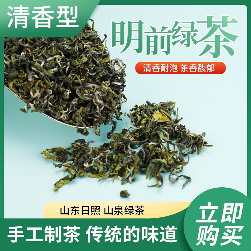 正宗山东日照绿茶新茶夏茶散装浓香型纯手工采摘炒青绿茶特价包邮