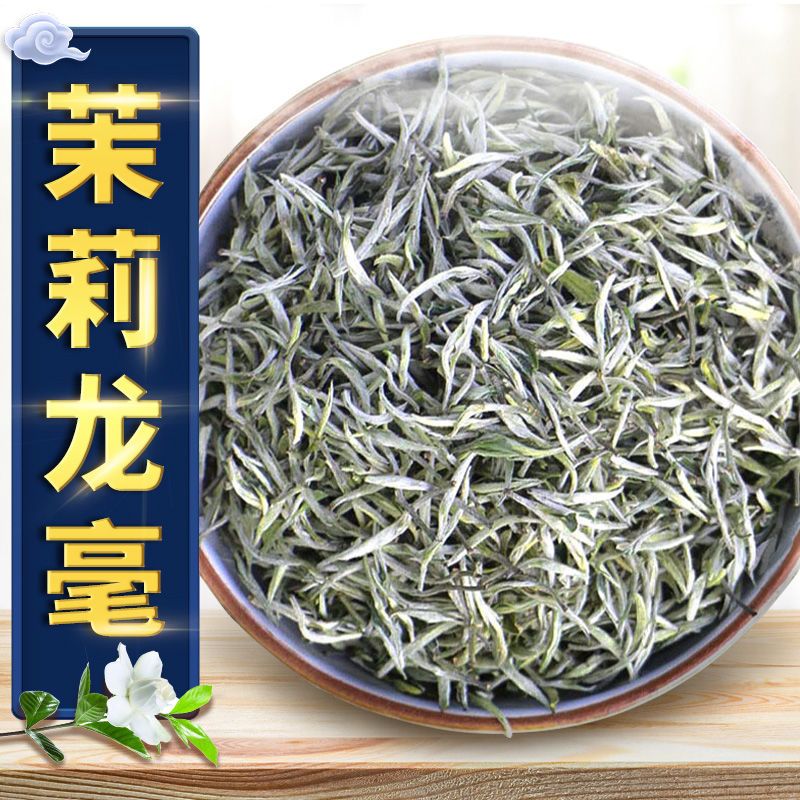【一斤】新茶茉莉花茶叶2021年雨前特级茉莉大白毫浓香型茉莉龙毫