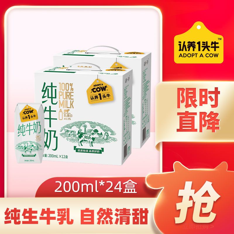 【7月产】认养一头牛全脂纯牛奶200ml*24盒整箱纯牛奶批发