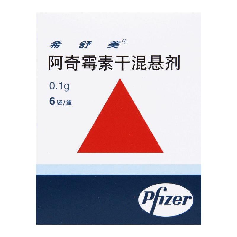 希舒美 阿奇霉素干混悬剂 0.